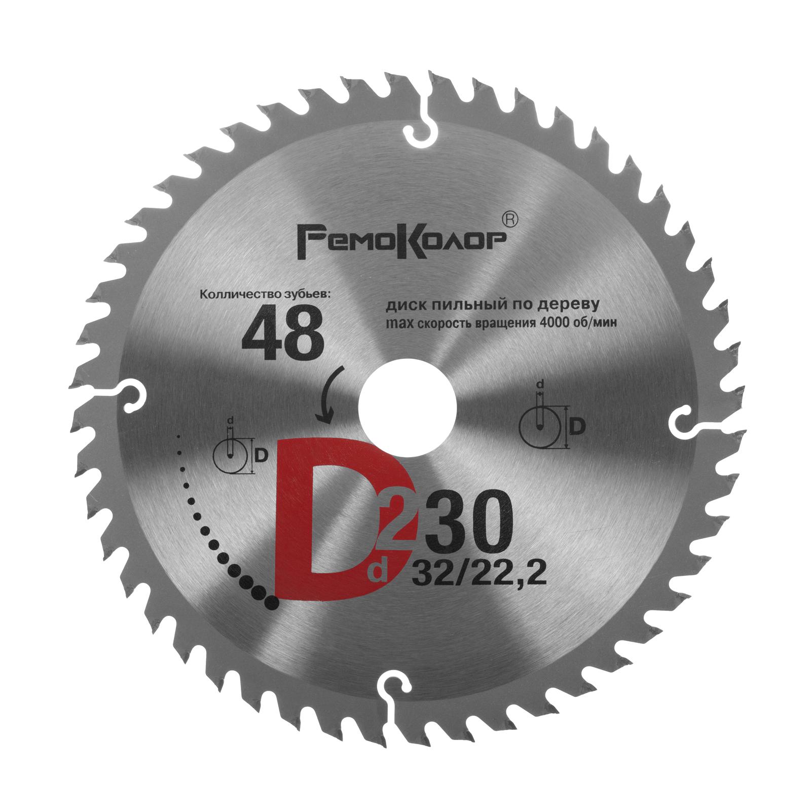 фото Диск пильный ремоколор ф230х32мм 48зуб. (74-1-230)