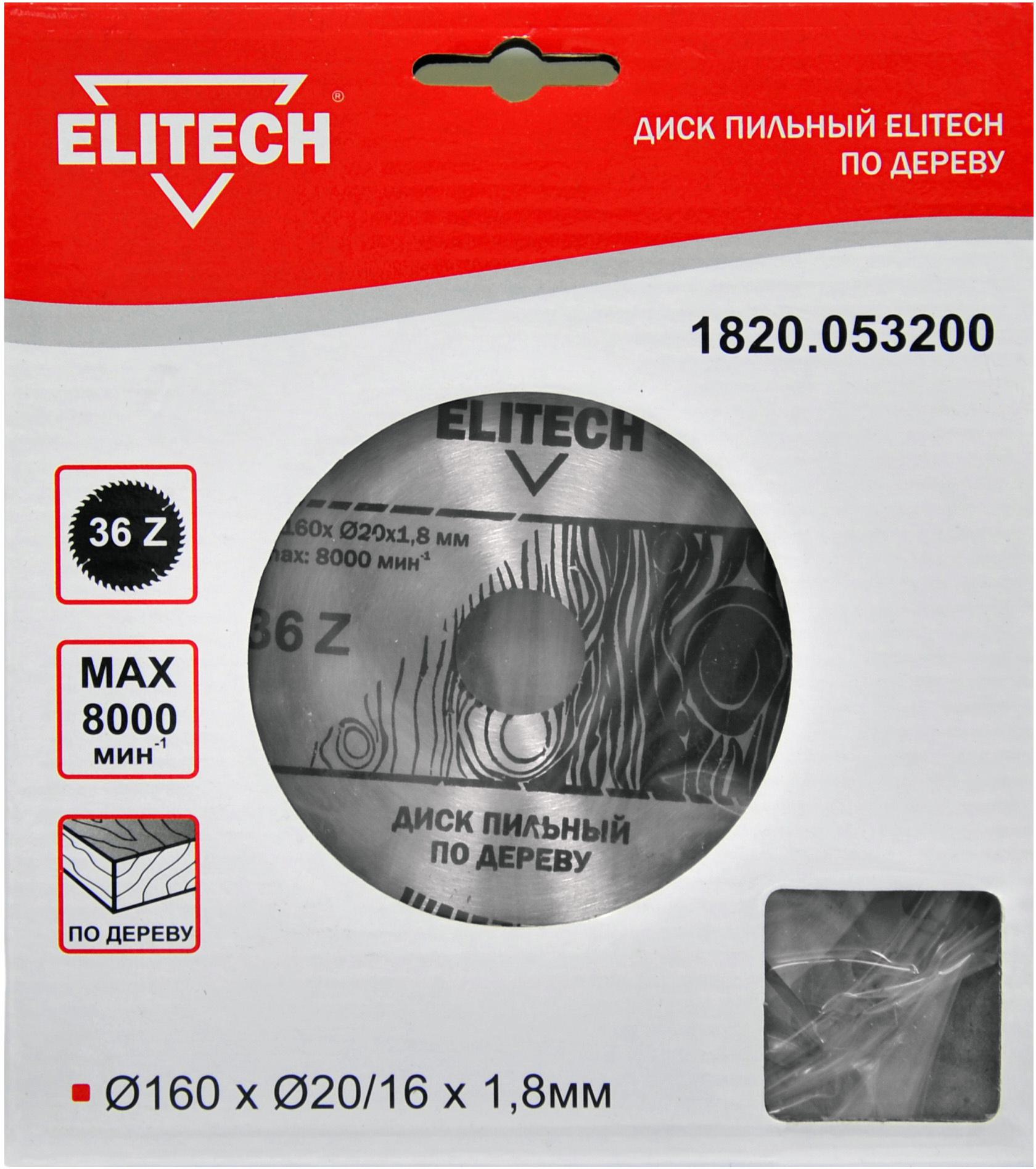 

Диск пильный Elitech Ф160х20мм 36зуб. (1820.053200, Ф160х20мм 36зуб. (1820.053200)