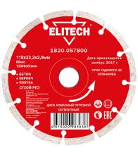 ELITECH (1820.057800) 11522  