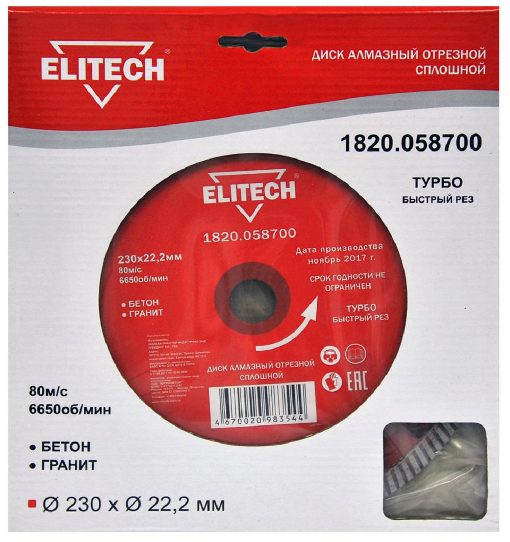 

Круг алмазный Elitech Ф230х22мм по бетону (1820.058700, Ф230х22мм по бетону (1820.058700)