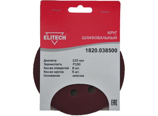 Изображение товара Круг шлифовальный ELITECH 125 мм P150 5 шт. липучка для дерева и металла