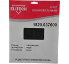 Лист шлифовальный ELITECH 1820.037600