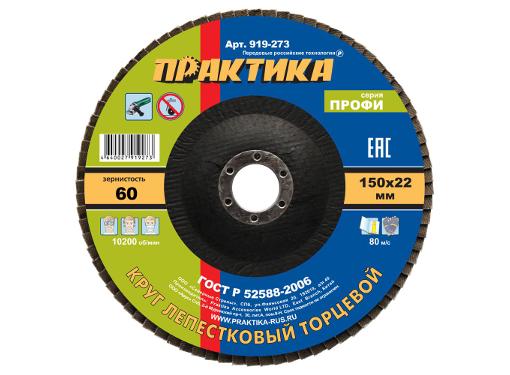 Изображение товара Круг лепестковый шлифовальный Практика 919-273 150мм P60 для дерева и металла