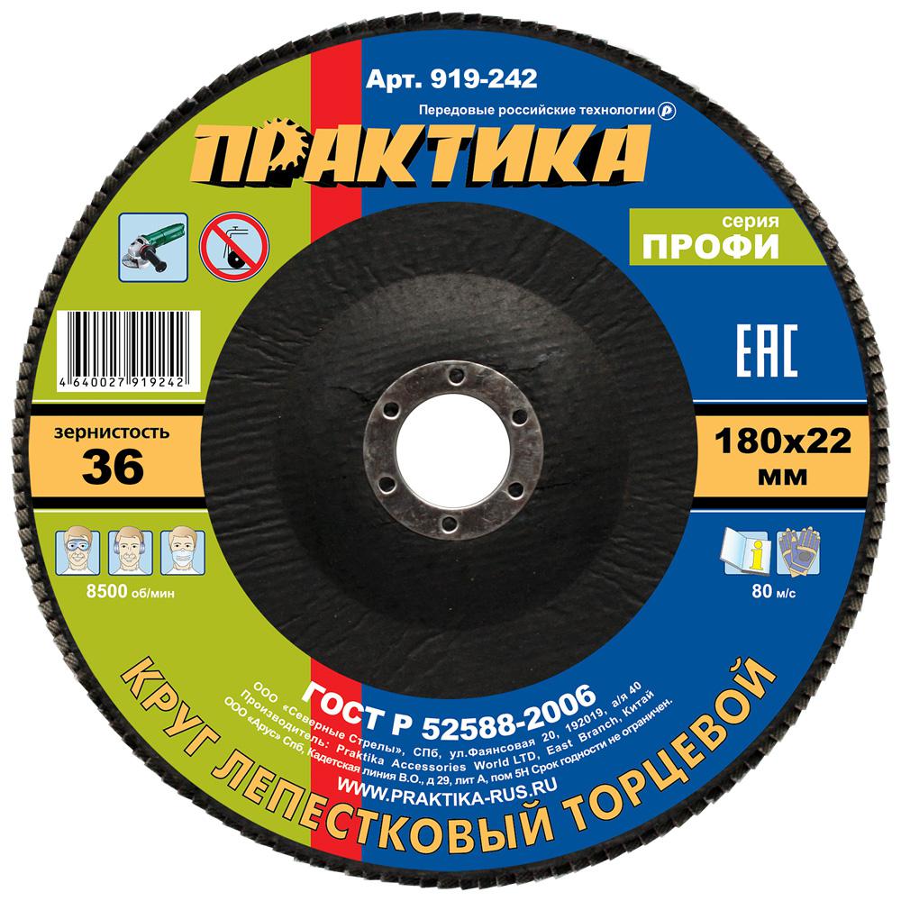 

Круг Лепестковый Торцевой (КЛТ) ПРАКТИКА 919-242, 919-242