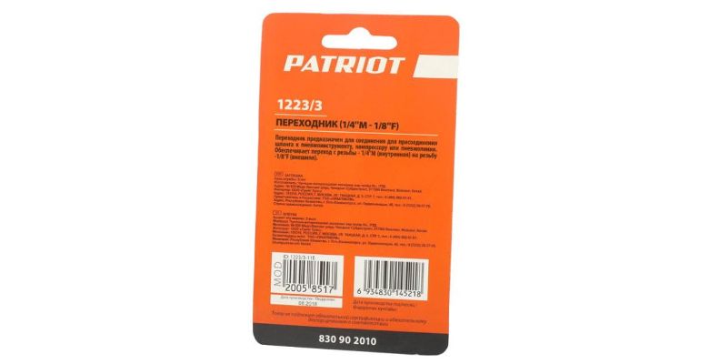 ������� (����������) PATRIOT 1223/3 (830902010)