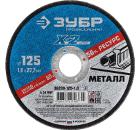Круг отрезной ЗУБР 125 х 1 х 22 мм 1шт (36200-125-1.0_z03)