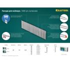 Гвозди для степлера KRAFTOOL 31785-40 1.25x40 мм 5000 шт.