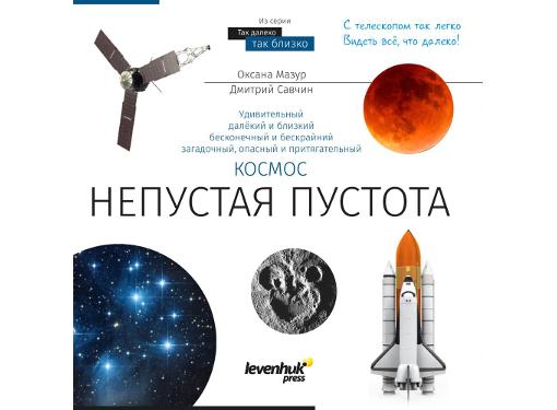 ����� LEVENHUK "������. �������� �������"