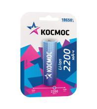 КОСМОС 18650 LI-ion 2200 mAh 1BL б/защиты (уп. 1шт)