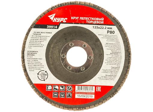 Изображение товара Круг Лепестковый Торцевой КЛТ 125х22 КУРС - Шлифовальный инструмент