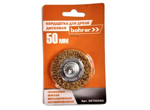  BOHRER  50    (36702050)