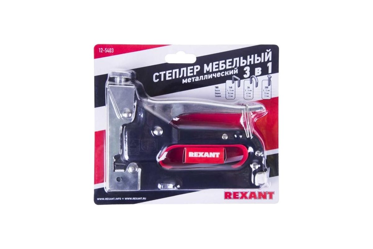 Степлер мебельный металлический со вставками 3 в 1 rexant