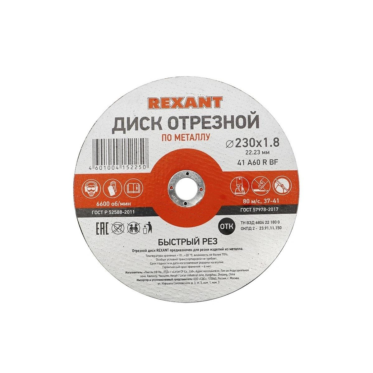 Абразивные отрезные круги и диски 230 мм REXANT купить в Ростове-на-Дону по  выгодной цене