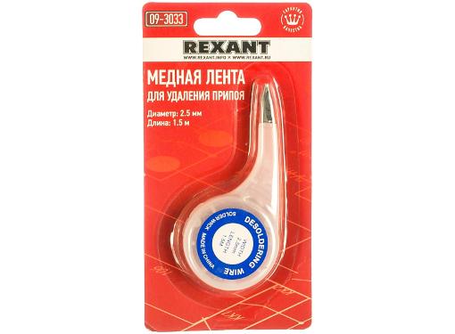     REXANT 09-3033