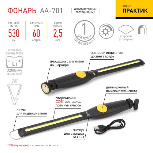 Фонарь aa 701 практик авто