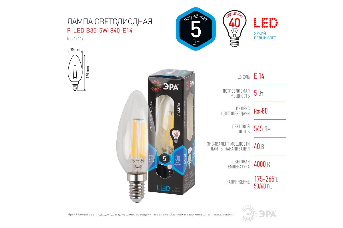 Лампа светодиодная ЭРА F-LED B35-5W-840-E14 (Б0043449) - цена, фото -  купить в Москве, СПб и РФ