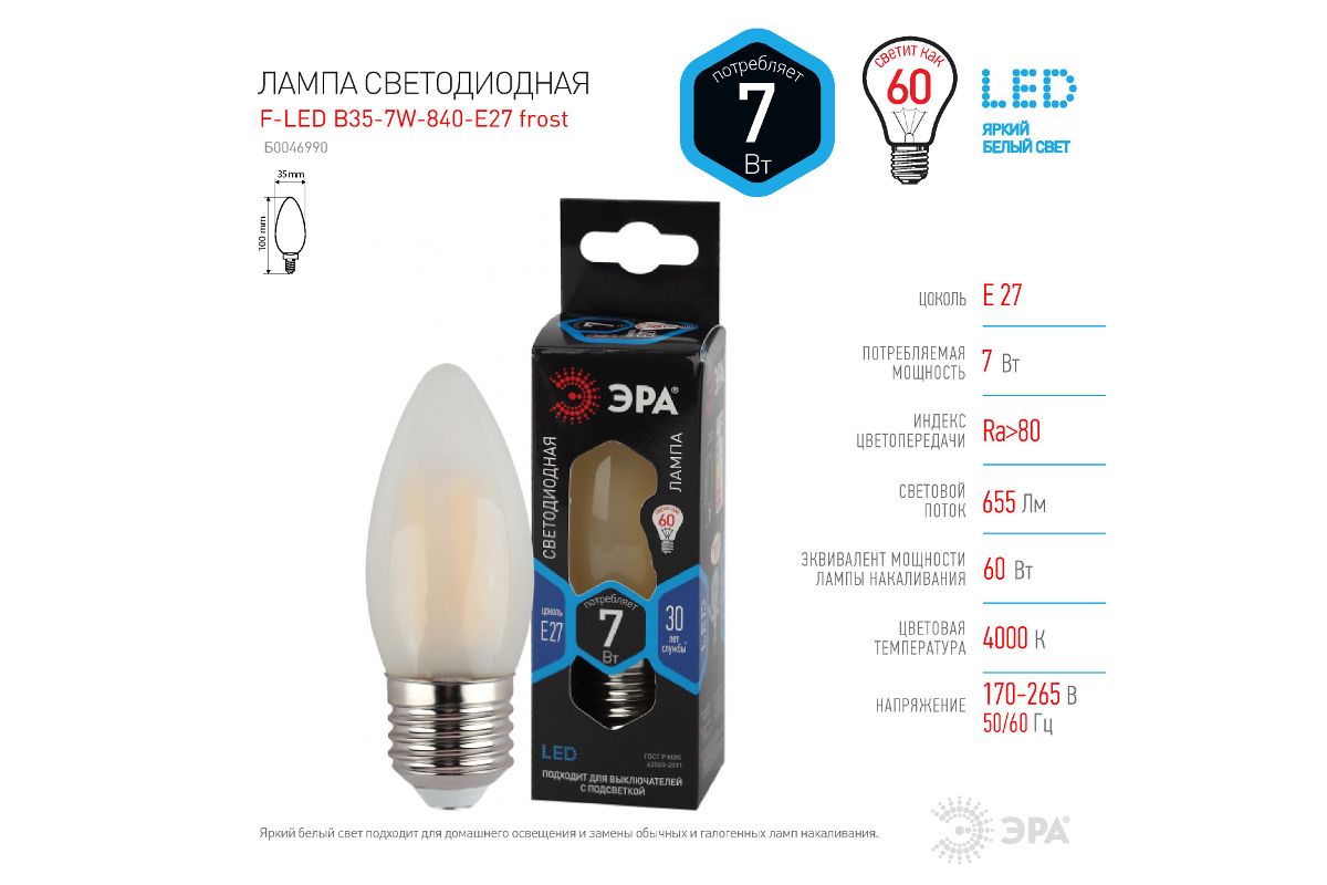 Лампа светодиодная ЭРА F-LED B35-7W-840-E27 frost (Б0046990) - цена, фото -  купить в Москве, СПб и РФ