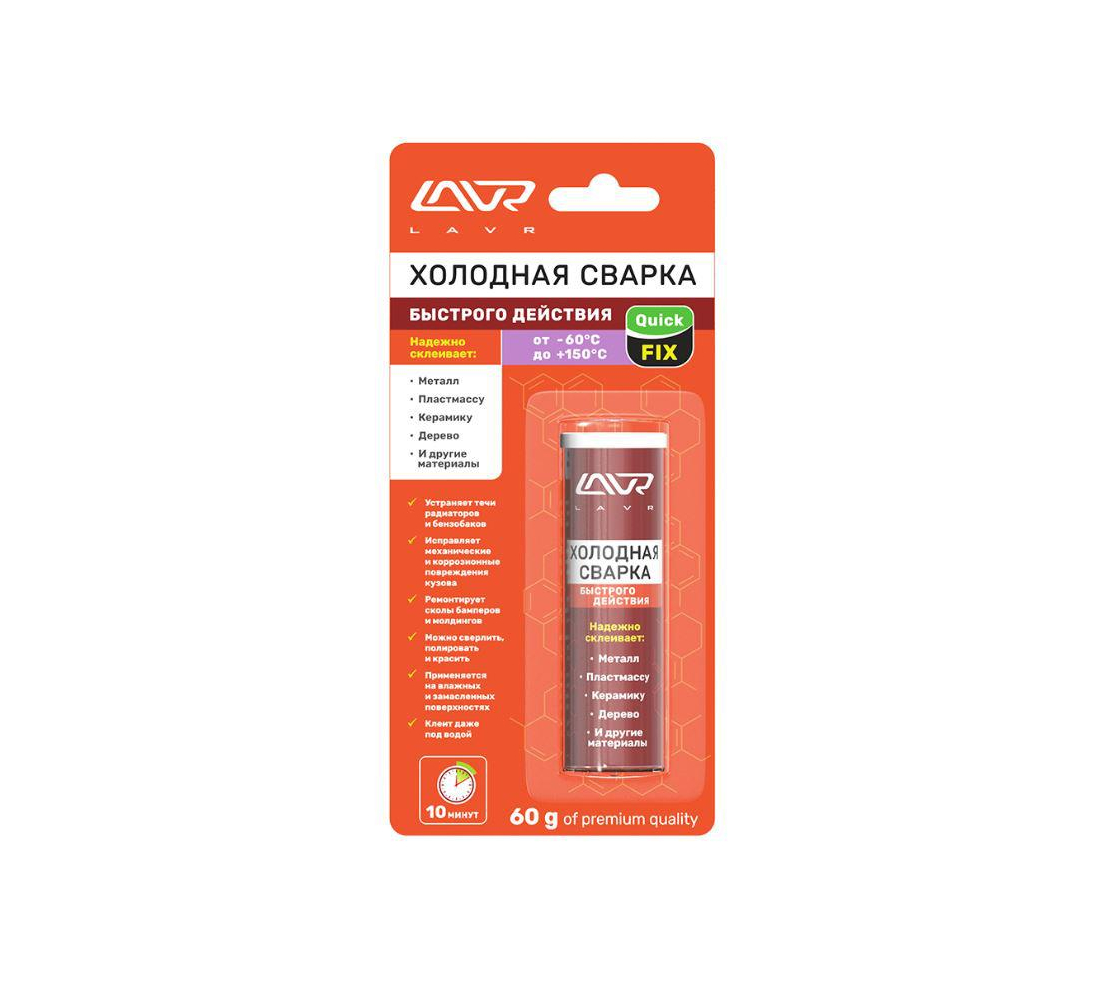   LAVR Ln1720 Quick action epoxy putty