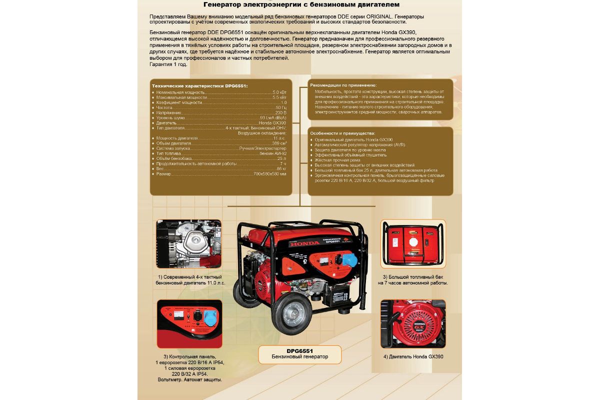 Бензиновый генератор Dde DPG6551 - цена, отзывы, фото и инструкция - купить  в Москве, СПб и РФ