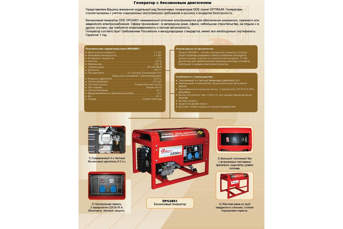 Бензиновый генератор Dde DPG4851 - цена, отзывы, фото - купить в Москве,  СПб и РФ