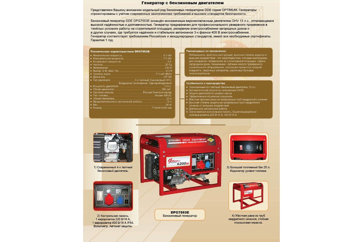 Бензиновый генератор Dde DPG7553E - цена, отзывы, фото и инструкция -  купить в Москве, СПб и РФ