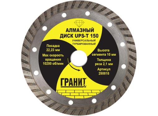 Изображение товара Алмазный диск ГРАНИТ 250818 универсальный 150х2.1мм турбо-сегментный