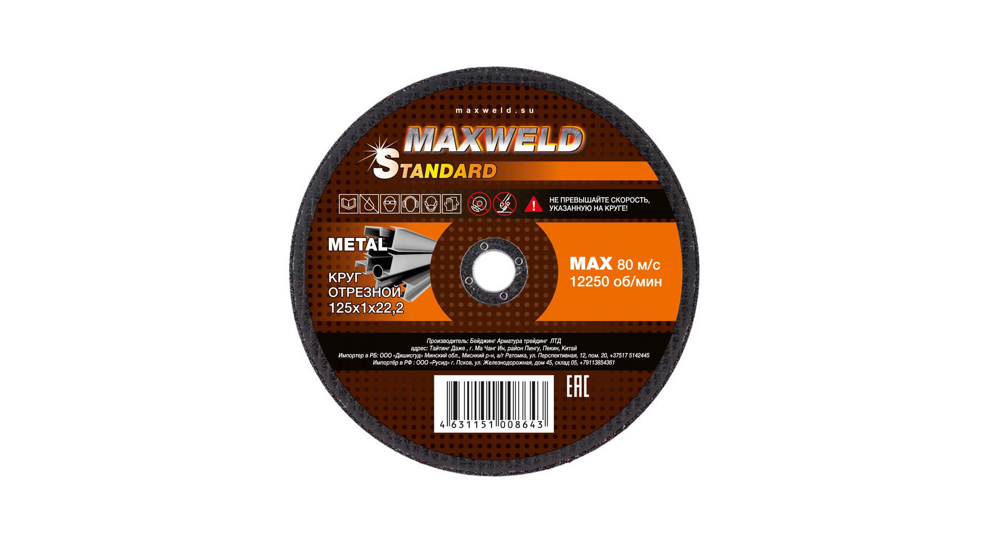 фото Круг отрезной maxweld standart 125х1х22мм