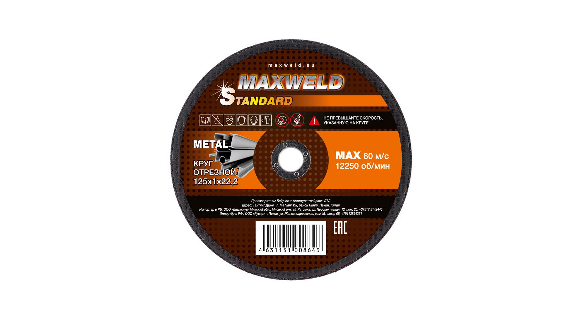 фото Круг отрезной maxweld standart 125х1,2х22мм