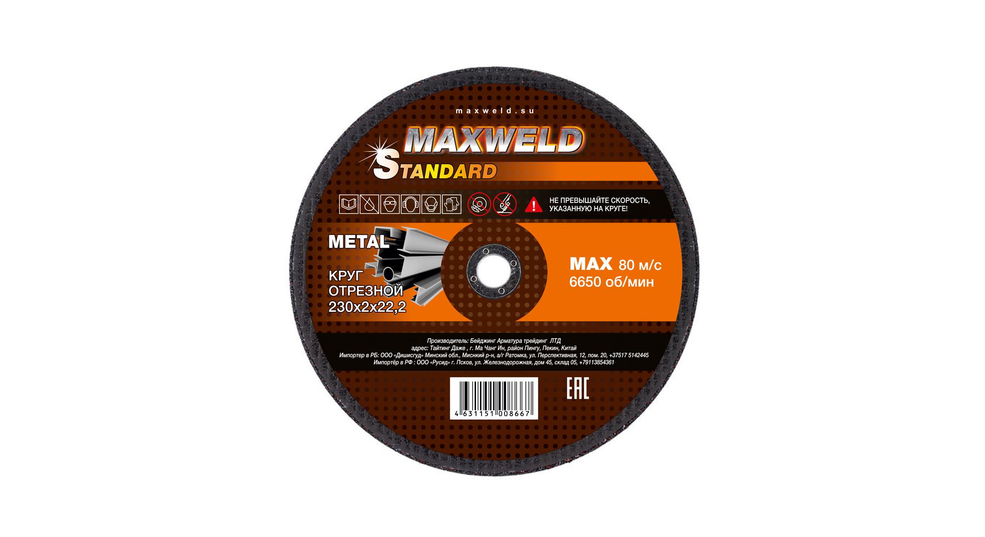 фото Круг отрезной maxweld standart 230х2х22мм