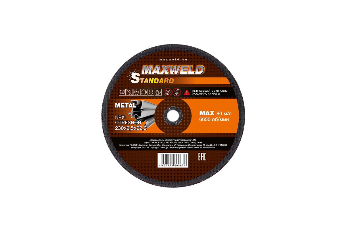 Круг отрезной Maxweld STANDART 230х2,5х22мм - цена, фото - купить в Москве,  СПб и РФ