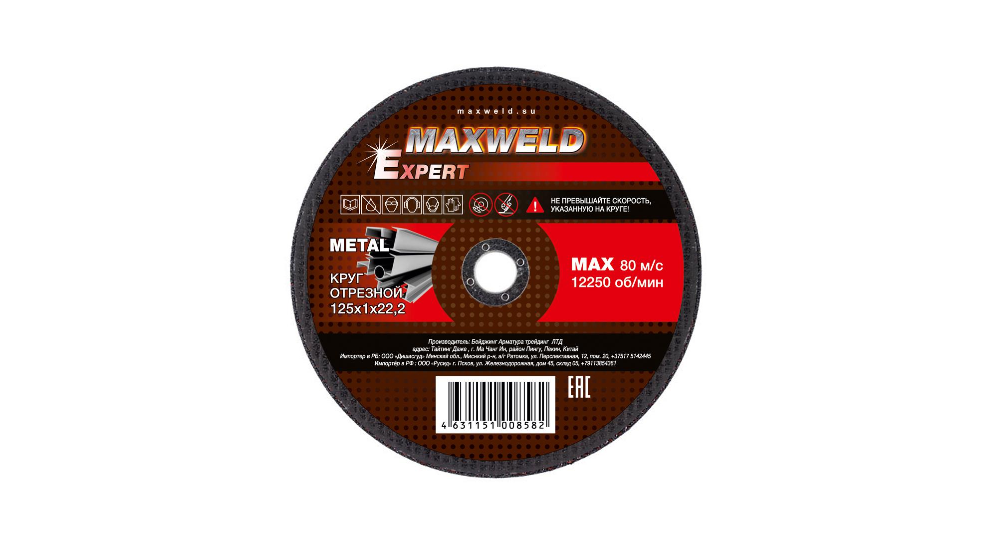 фото Круг отрезной maxweld expert 125х1х22мм