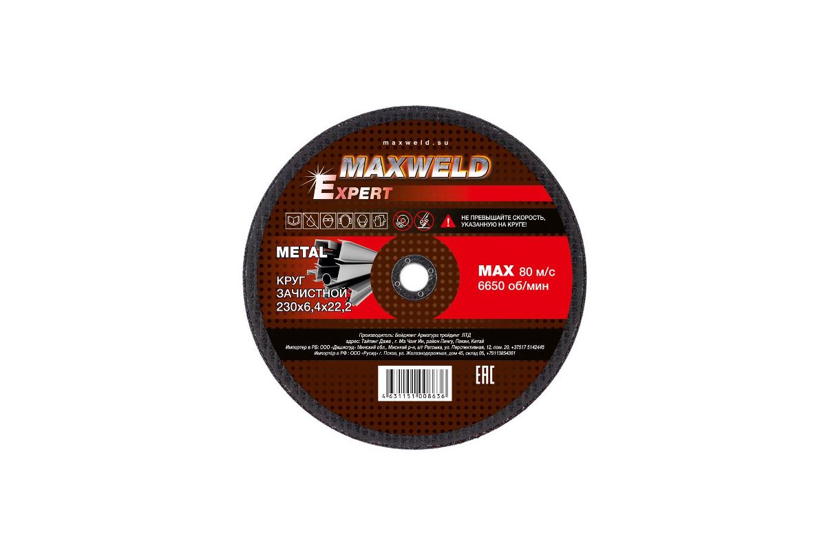 Круг зачистной Maxweld EXPERT 230х6,4х22 A 24 R BF - цена, фото - купить в  Москве, СПб и РФ