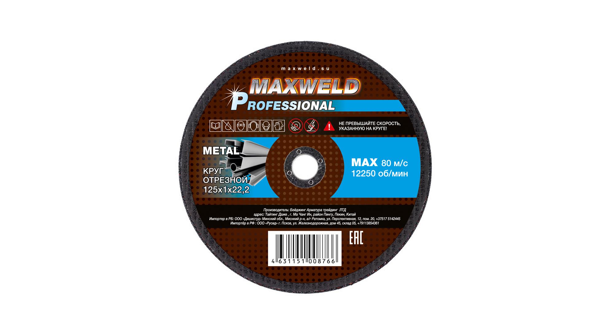 фото Круг отрезной maxweld professional 125х1х22мм