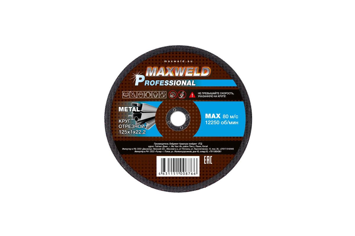 Круг отрезной Maxweld PROFESSIONAL 125х1,2х22мм - цена, фото - купить в  Москве, СПб и РФ