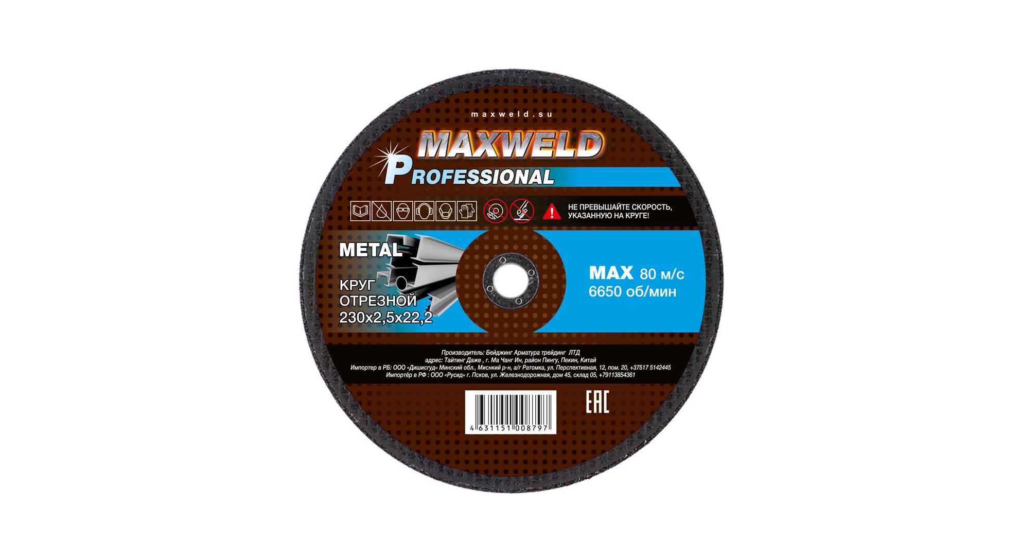 фото Круг отрезной maxweld professional 230х2,5х22мм