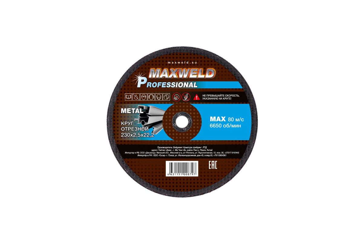 Круг отрезной Maxweld PROFESSIONAL 230х2,5х22мм - цена, фото - купить в  Москве, СПб и РФ