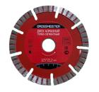 Круг алмазный GROSSMEISTER (011107002) Ф125х22,2 мм