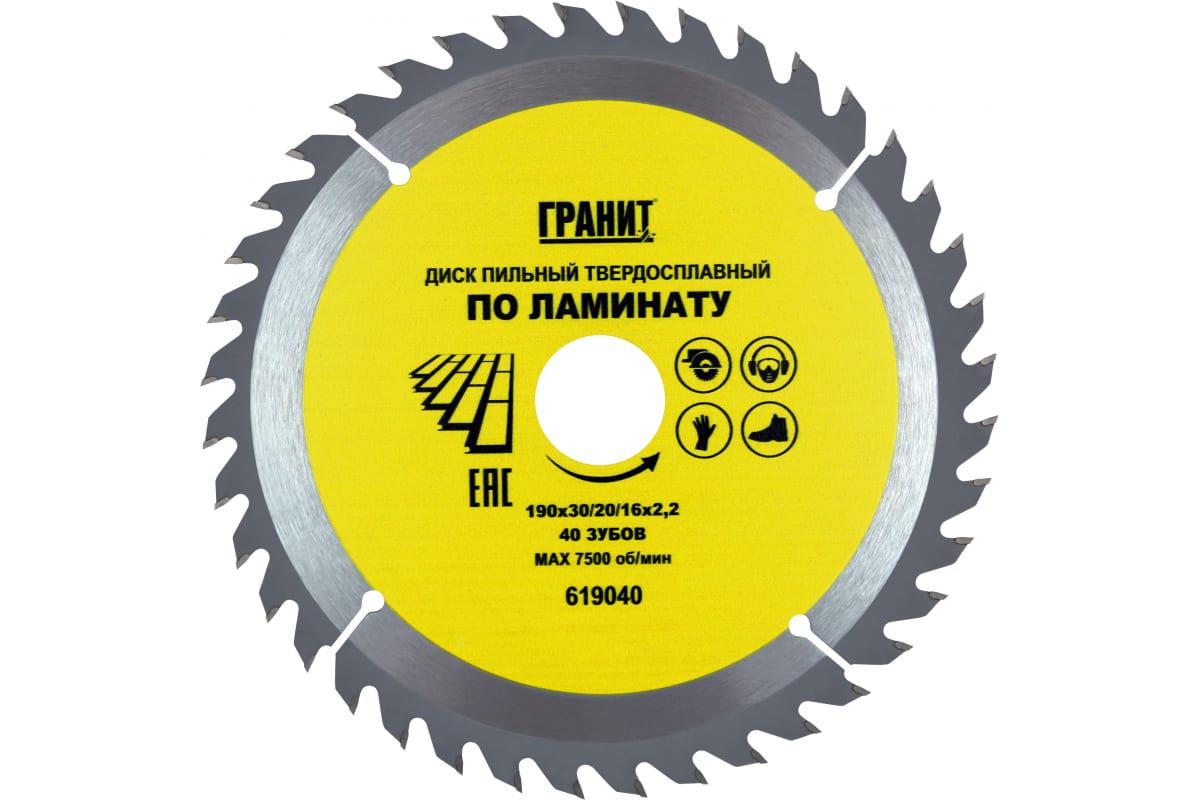 фото Диск пильный твердосплавный гранит. ф190х30/20/16мм 40зуб. (619040)