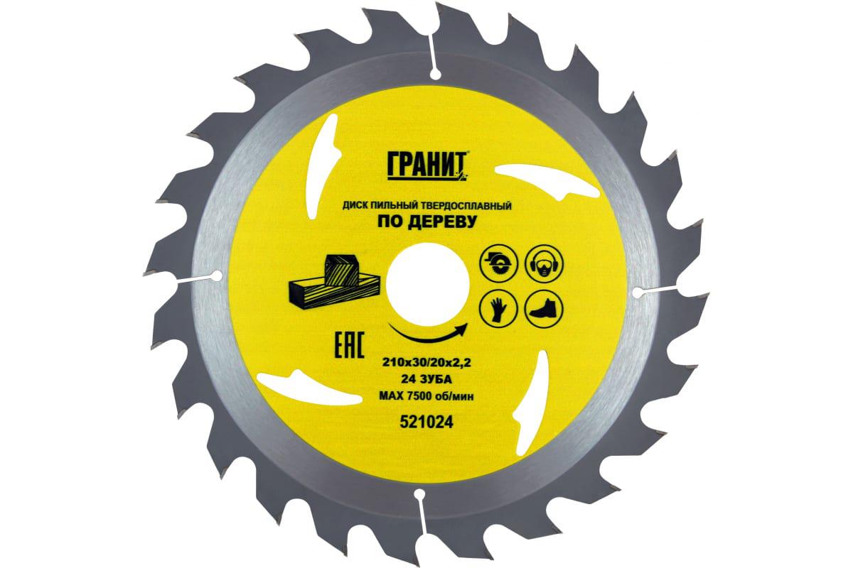 фото Диск пильный твердосплавный гранит. ф210х30/20мм 24зуб. (521024)