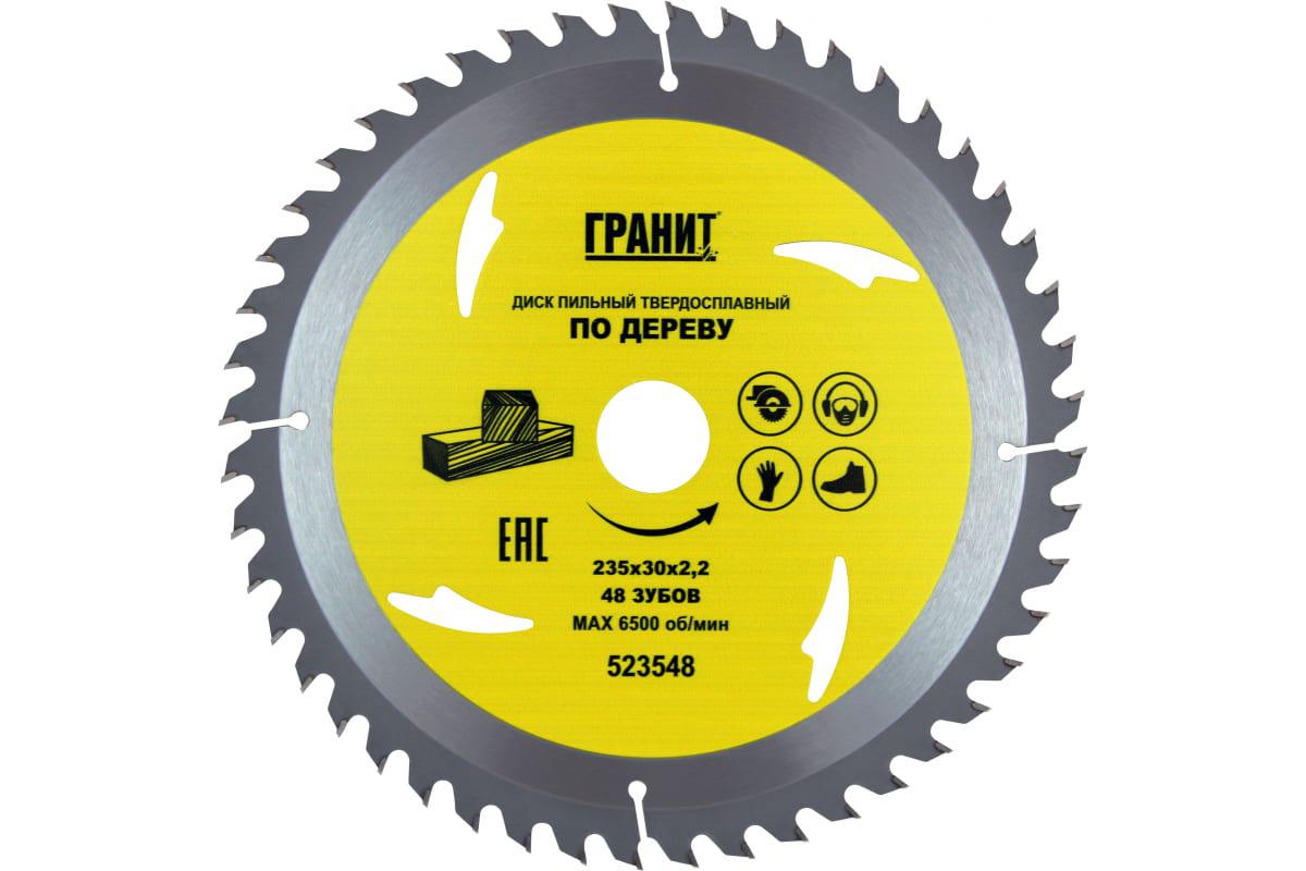 фото Диск пильный твердосплавный гранит. ф235х30мм 48зуб. (523548)