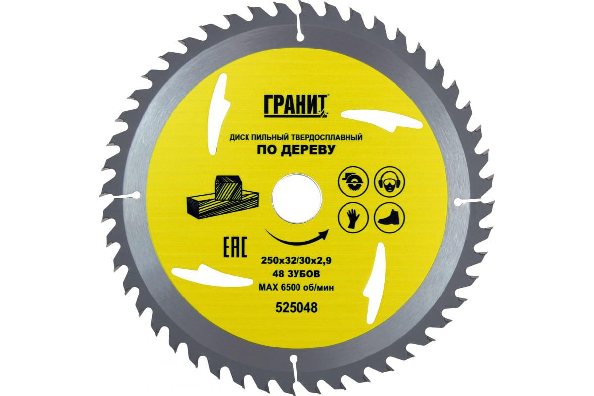 фото Диск пильный твердосплавный гранит. ф250х32/30мм 48зуб. (525048)