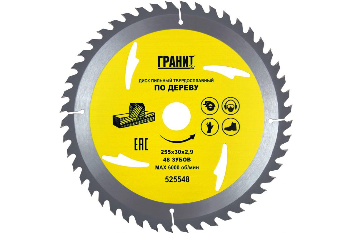 фото Диск пильный твердосплавный гранит. ф255х30мм 48зуб. (525548)