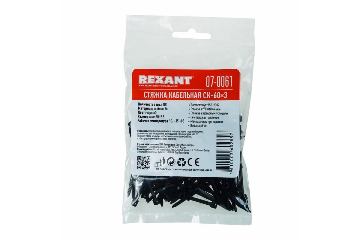 Кабельный хомут rexant. Rexant хомут nylon 07-0100-25. Хомут Rexant 07-0061. Хомут Rexant 07-0160-10. Хомут Rexant 07-0400-25.