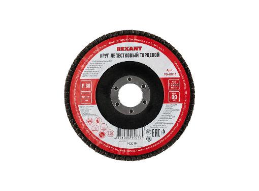Изображение товара Круг Лепестковый Торцевой (КЛТ) REXANT 90-0014