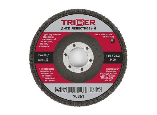 Изображение товара Круг лепестковый торцевой TRIGGER 115 мм для шлифовки и зачистки