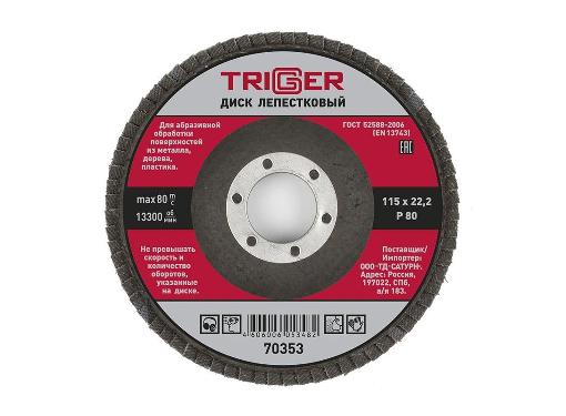 Изображение товара Круг Лепестковый Торцевой (КЛТ) TRIGGER Ф115х22 мм (70353)