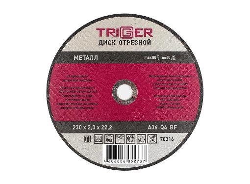 Изображение товара Круг отрезной TRIGGER 230х2х22мм для резки металла и нержавеющей стали