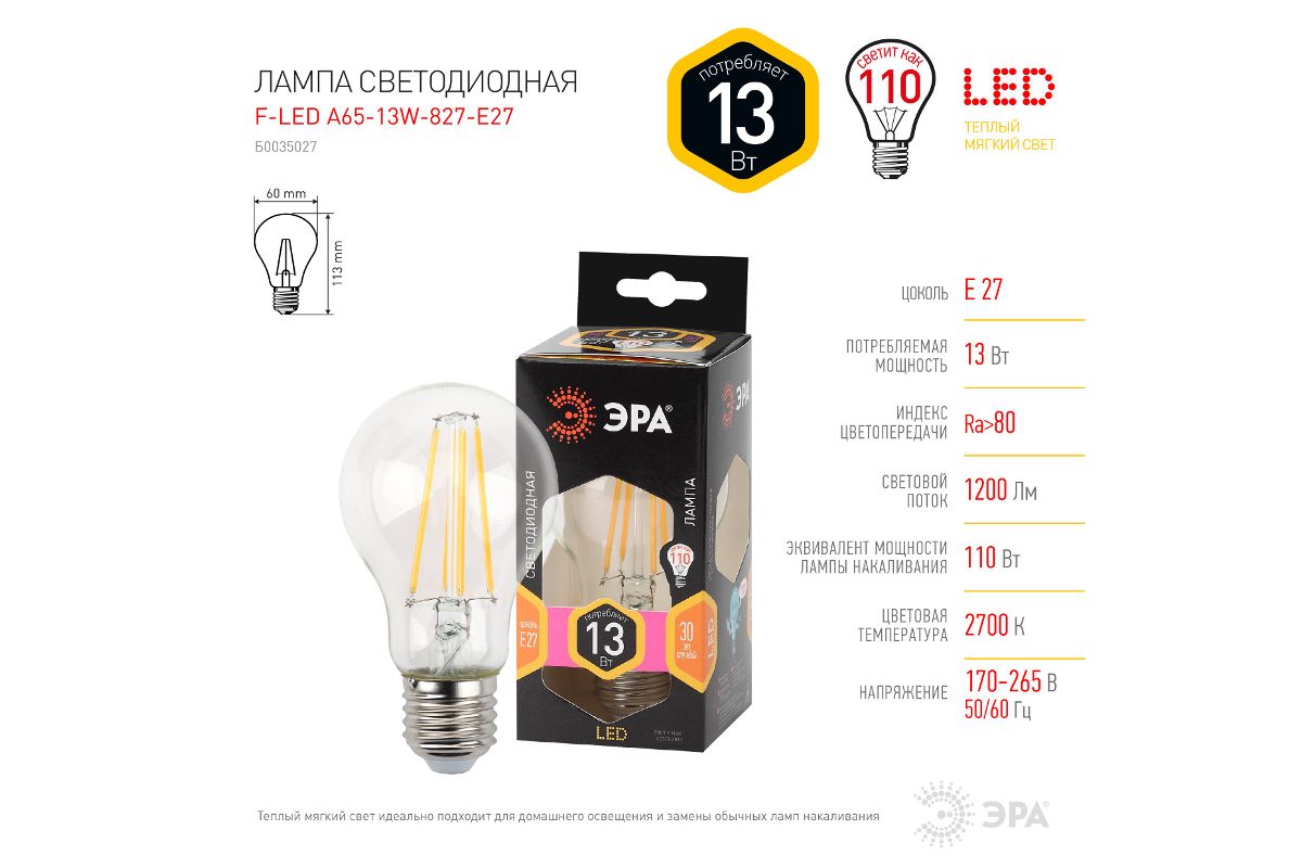 Лампа светодиодная ЭРА F-LED A65-13W-827-E27 (Б0035027) - цена, фото -  купить в Москве, СПб и РФ