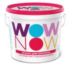 Изображение товара Краска WOW NOW для потолков белая база А 5 литров акриловая матовая