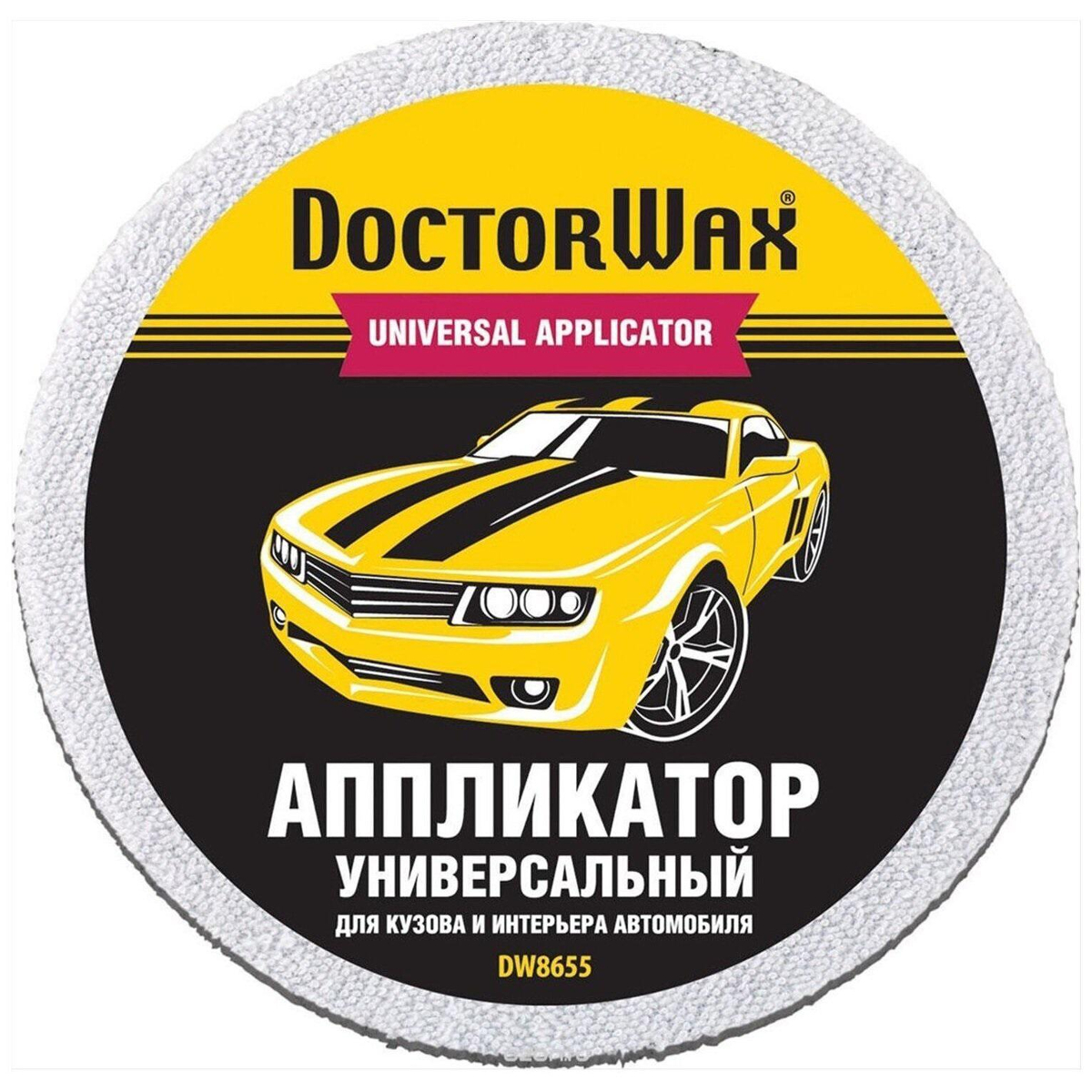 Аппликатор универсальный Doctor wax DW8655R - цена, фото - купить в Москве,  СПб и РФ